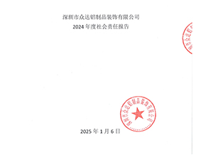 社会责任报告(盖章后转为PDF公示）